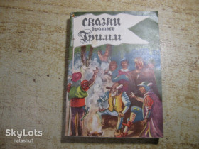 Видання - р. Издания - гг. ^/--/^ дет.лит. сказки братьев грим 1989 /--/ г ^_^^^ дет.літ. Казки братів грим 1989 - фото фото фото