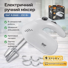 Міксери Миксеры ^/--/^ Электрический ручной миксер с 5 режимами работы и хромированными насадками RAF R.6668 230 /--/ W ^_^^^ Електричний ручний міксер з 5 режимами роботи і хромованими насадками RAF R.6668 230 /--/ W - фото фото фото