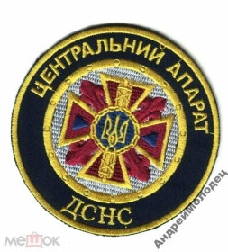 Інше Другое ^/--/^ Шеврон. Украина. МЧС. ГСЧС. Пожарные. Спасатели. voen ^_^^^ Шеврон. Україна. МНС. ДСНС. Пожежні. Рятувальники. Воєн - фото фото фото