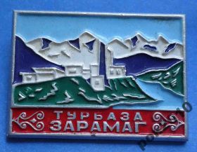Пам'ятні і ювілейні Памятные и юбилейные ^/--/^ турбаза Зарамаг горы ^_^^^ Турбаза Зарамаг гори - фото фото фото