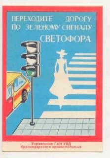 Календарі Календари ^/--/^ СССР 1987 Календарик   Правила движения 2 ^_^^^ СРСР 1987 Календарик Правила руху 2 - фото фото фото