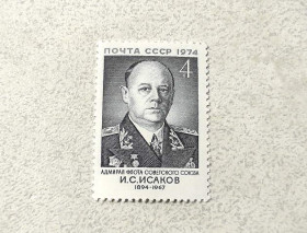 СРСР - СССР - ^/--/^ Поштова марка СРСР &amp;quot; 80 років від дня народження І.С.Ісакова &amp;quot; 1974 рік ** ^_^^^ Почтовая марка СССР &amp;quot; Адмирал Флота И.С.Исакова &amp;quot; 1974 год ** - фото фото фото