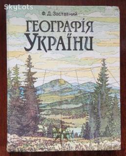 Навчальна література Учебная литература ^/--/^ Книга &amp;quot;Географія України&amp;quot;, Львів 1994 /--/ р. ^_^^^ Книга &amp;quot;География Украины&amp;quot;, Львов 1994 /--/ г. - фото фото фото