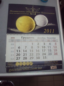 Календарі Календари ^/--/^ календарь 2011 объединение нумизматов украины №4271 ^_^^^ календар 2011 об'єднання нумізматів України No /--/ 4271 - фото фото фото