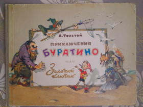 Видання - р. Издания - гг. ^/--/^ Алексей Толстой  Золотой ключик, или Приключения Буратино 1960  иллюстрации Владимирского сказки ^_^^^ Олексій Толстой Золотий ключик, або Пригоди Буратіно 1960 ілюстрації Володимирського казки - фото фото фото