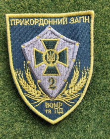 Інше Другое ^/--/^ Шеврон 2-й  прикордонний загін  ВОМР та ПД № 2924 ^_^^^ Шеврон 2-й пограничный отряд ВОМР и ПД No 2924 - фото фото фото