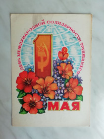 СРСР СССР ^/--/^ 1 Мая Худ.Пономарев 1979 /--/ г. ^_^^^ Мая Худ.Пономарьов 1979 /--/ р. - фото фото фото