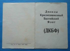 Відзнаки Знаки отличий ^/--/^ Док Удостоверение Ветеран ДКБФ ^_^^^ Посвідчення Ветеран ДКБФ - фото фото фото