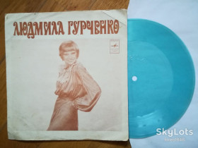 Платівки Пластинки ^/--/^ Людмила Гурченко-Такой у нас характер  (1)-Ex.+, Мелодія ^_^^^ Людмила Гурченко-Такой у нас характер (1)-Ex.+, Мелодия - фото фото фото