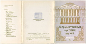 СРСР СССР ^/--/^ Государственный русский музей. Выпуск 8 ^_^^^ Державний російський музей. Випуск 8 - фото фото фото