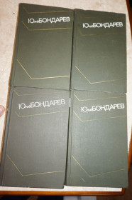 Видання - р. Издания - гг. ^/--/^ Бондарев Ю.В. Собрание сочинений. В четырех томах. ^_^^^ Бондарєв Ю.В. Збори творів. У чотирьох томах. - фото фото фото