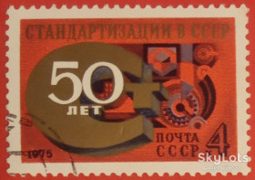 СРСР - СССР - ^/--/^ СССР 1975 госстандарт СК 4454 ^_^^^ СРСР 1975 держстандарт СК 4454 - фото фото фото