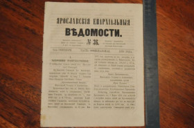 Періодичні видання Периодические издания ^/--/^ ГАЗЕТА ЯРОСЛАВСКИЕ ЕПАРХИАЛЬНЫЕ ВЕДОМОСТИ 1870 /--/ Г. №36 ^_^^^ ГАЗЕТА ЯРОСЛАВСЬКІ ЄПАРХІАЛЬНІ ВЕДОМОСТІ 1870 /--/ Г. No 36 - фото фото фото