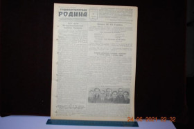 Періодичні видання Периодические издания ^/--/^ ГАЗЕТА СОЦИАЛИСТИЧЕСКАЯ РОДИНА 22 ЯНВАРЯ 1956 Г. ^_^^^ Газета соціалістична Батьківщина 22 січня 1956 - фото фото фото