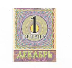 Місцеві випуски Местные выпуски ^/--/^ ЧАЭС Чернобыль Славутич 1 гривна хозрасчет 2000 декабрь редкая ^_^^^ ЧАЕС Чорнобиль Славутич 1 гривня госпрозрахунок 2000 грудень рідкісна - фото фото фото