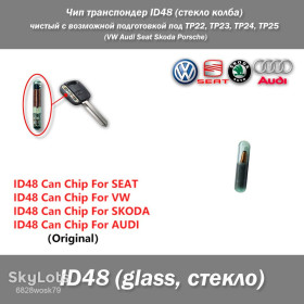 Автоінструмент Автоинструмент ^/--/^ Чип транспондер T /--/ 6 ID /--/ 48 стекло чистый с возможной подготовкой под TP /--/ 22, TP /--/ 23, TP /--/ 24, TP /--/ 25 Megamos Crypto Unlocked Chip VW Audi Seat Skoda Porsche ^_^^^ Чіп транспондер T /--/ 6 ID /--/ 48 скло чистий з можливою підготовкою під TP /--/ 22, TP /--/ 23, TP /--/ 24, TP /--/ 25 Megamos Crypto Unlocked Chip VW Audi Seat Skoda Porsche - фото фото фото