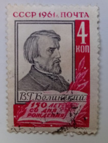 СРСР - СССР - ^/--/^ СССР 1961 Белинский, гашеная (II) ^_^^^ СРСР 1961 Бєлінський, гашена (II) - фото фото фото