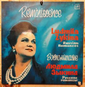Платівки Пластинки ^/--/^ Людмила Зыкина - Воспоминание. Русские Романсы  NM/Mint глянец ^_^^^ Людмила Зикіна - Спогад. Романси NM/Mint глянець - фото фото фото
