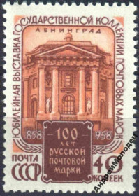 Інше Другое ^/--/^ 1958. 100 лет почтовой марке. Выставка. Серия. MNH. ^_^^^ 1958. 100 років поштовій марці. Виставка. Серія. MNH. - фото фото фото