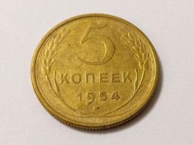- - ^/--/^ СССР 5 копеек 1954 год. Сохран! В коллекцию...  (с /--/ 1-9). Еще 100 лотов! ^_^^^ СРСР 5 копійок 1954 Збереження! У колекцію... (с /--/ 1-9). Ще 100 лотів! - фото фото фото