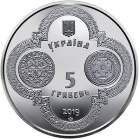 Пам'ятні і ювілейні Памятные и юбилейные ^/--/^ Монета Надання Томосу про автокефалію Православної церкви України 5 грн., 2019 рік ^_^^^ Монета Предоставление Томоса об автокефалии Православной церкви Украины 5 грн., 2019 год - фото фото фото