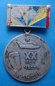 Пам'ятні і ювілейні Памятные и юбилейные ^/--/^ 20 лет части 1951-1971 авиация тяж ^_^^^ 20 років частини 1951-1971 авіація тяж - фото фото фото
