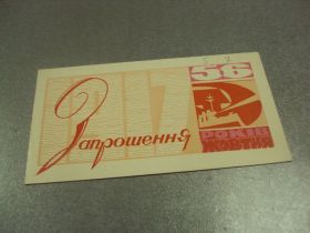 СРСР СССР ^/--/^ открытка 56 октябрь приглашение хмельницкий 1973 №11726 /--/ м ^_^^^ листівка 56 жовтень запрошення хмельницький 1973 No /--/ 11726 /--/ м - фото фото фото