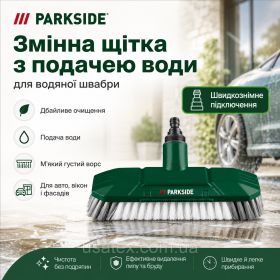 Інше Другое ^/--/^ Змінна щітка з подаванням води для водяної мітки Parkside - фото фото фото