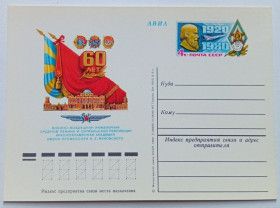 СРСР СССР ^/--/^ ПК СССР 1980 60 лет военно-воздушной академии имени Жуковского  (новая) ^_^^^ ПК СРСР 1980 60 років військово-повітряній академії імені Жуковського (нова) - фото фото фото