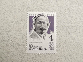 СРСР - СССР - ^/--/^ Поштова марка СРСР &amp;quot; 80 років від дня народження Ю.Ахунбабаєва &amp;quot; 1965 рік ** ^_^^^ Почтовая марка СССР &amp;quot; Личность 80 лет со дня рождения Ю.Ахунбаева &amp;quot; 1965 год ** - фото фото фото