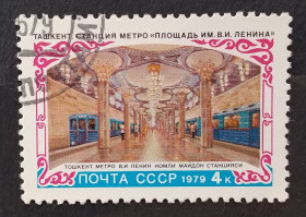 СРСР - СССР - ^/--/^ СССР 1979 г - Строительство метрополитена в Ташкенте. Станция Метро &amp;apos;&amp;apos;Площадь им. В.И.Ленина&amp;apos;&amp;apos;,  гаш ^_^^^ СРСР 1979 - Будівництво метрополітену в Ташкенті. Станція Метро &amp;apos; &amp;apos;Площа ім. - фото фото фото