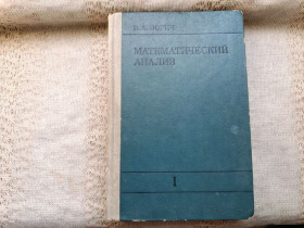 Навчальна література Учебная литература ^/--/^ Зорич Математический анализ Том 1 ^_^^^ Математичний аналіз Том 1 - фото фото фото