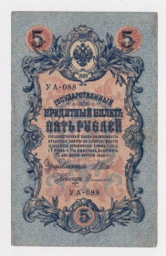 Микола II - Николай II - ^/--/^ 5 руб. = 1909 р. = ШИПОВ - СОФРОНОВ = РОСІЯ = УА-088 ^_^^^ 5 руб. = 1909 г. = Шипов - Софронов = Россия = УА-088 - фото фото фото