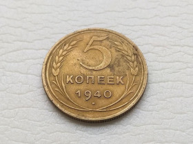- - ^/--/^ СССР 5 копеек 1940 год. Штамп 2.1  (№43 по Тилижинскому).  (д /--/ 1-12) В коллекцию... Еще 100 лотов! ^_^^^ СРСР 5 копійок 1940 рік. Штамп 2.1 (No /--/ 43 по Тиліжинському). (д /--/ 1-12) У колекцію... Ще 100 лотів! - фото фото фото