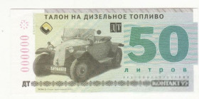 Інше Другое ^/--/^ Талон бензин 50 литров ДТ Образец с вод. знаками Контакт 95, 3 квартал, 1999. Автомобиль-ретро ^_^^^ Талон бензин 50 літрів ДТ Зразок з вод. знаками Контакт 95, 3 квартал, 1999. Автомобіль-ретро - фото фото фото