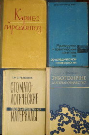 Видання - р. Издания - гг. ^/--/^ книги: КАРИЕС И ПАРОДОНТОЗ. 1 /--/ й выпуск 1965 /--/ г. РУКОВОДСТВО К ПРАКТИЧЕСКИМ ЗАНЯТИЯМ ПО ОРТОПЕДИЧЕСКОЙ СТОМАТОЛОГИИ. II-е изд. 1968 /--/ г. СТОМАТОЛОГИЧЕСКИЕ ПЛОМБИРОВОЧНЫЕ МАТЕРИАЛЫ 1969 /--/ г. ЗУБОТЕХНІЧНЕ МАТЕРІАЛОЗНАВСТВО. II-е вид. 1977 /--/ р. ^_^^^ Книги: КАРИЕС И ПАРОДОНТОЗ. 1 /--/ й выпуск 1965 /--/ г. РУКОВОДСТВО К ПРАКТИЧЕСКИМ ЗАНЯТИЯМ ПО ОРТОПЕДИЧЕСКОЙ СТОМАТОЛОГИИ. II-е изд. 1968 /--/ г. СТОМАТОЛОГИЧЕСКОЕ ПЛОМБИРОВОЧНЫЕ МАТЕРИАЛЫ 1969 /--/ г. ЗУБОТЕХНИЧЕСКОЕ МАТЕРИАЛОЗНАВСТВО. II-е изд. 1977 /--/ г. - фото фото фото