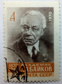 СРСР - СССР - ^/--/^ СССР 1970 Академик Байков, гашеная ^_^^^ СРСР 1970 Академік Байков, гашена - фото фото фото