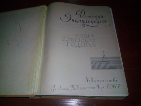 Видання - р. Издания - гг. ^/--/^ Детская энциклопедия НАША СОВЕТСКАЯ РОДИНА   (ТОМ 8) ^_^^^ Дитяча енциклопедія НАША РАДЯНСЬКА РОДИНА (ТОМ 8) - фото фото фото