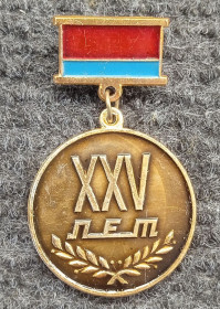 Пам'ятні і ювілейні Памятные и юбилейные ^/--/^ 25 лет Приднестровский химический завод 1972 Приднестровье ^_^^^ 25 років Придністровський хімічний завод 1972 Придністров'я - фото фото фото