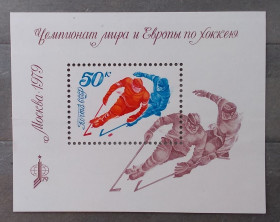 Спорт Спорт ^/--/^ СССР 1979 г - Чемпионат мира и Европы по хоккею   (Москва), негаш ^_^^^ СРСР 1979 Чемпіонат світу і Європи з хокею (Москва), негаш - фото фото фото