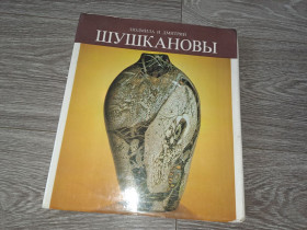 Статуетки, Скульптури, Фігурки, Фарфор Статуэтки, Скульптуры, Фигурки, Фарфор ^/--/^ Альбом репродукций Шушкановы каталог цветное стекло ^_^^^ Альбом репродукцій Шушканови каталог кольорове скло - фото фото фото