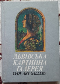 Видання - р. Издания - гг. ^/--/^ Львівська картинна галерея. Путівник ^_^^^ Львовская картинная галерея. Путеводитель - фото фото фото