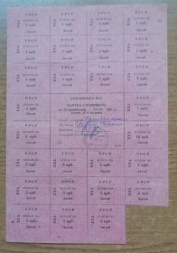 Акції, облігації, лотереї Акции, облигации, лотереи ^/--/^ Картка Споживача 75 карбованців  ЛЮТИЙ  1991   (КХА) Київcька обл. КФПР ^_^^^ Карта Потребителя 75 рублей Любой 1991 (КХА) Киевская обл. КФПР - фото фото фото