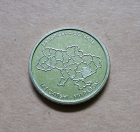 Обігові Обиходные ^/--/^ Запорізька область, 10 гривень 2026 рік ^_^^^ Запорожская область, 10 гривен 2026 год - фото фото фото