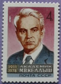 СРСР - СССР - ^/--/^ СССР 1981 академик Келдыш космос математика СК 5086 MNH ^_^^^ СРСР 1981 академік Келдиш космос математика СК 5086 MNH - фото фото фото