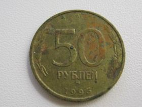Після  После  ^/--/^ Россия 50 рублей 1993 года ММД. Гурт: ребристый с гладкими участками. Не магнитная #15724 ^_^^^ Росія 50 рублів 1993 ММД. Гурт: ребристий з гладкими ділянками. Не магнітна #15724 - фото фото фото