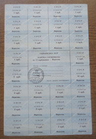Акції, облігації, лотереї Акции, облигации, лотереи ^/--/^ Картка споживача, купони 75 карбованців  ВЕРЕСЕНЬ  1990  (Івано-Франківськ) ^_^^^ Карточка потребителя, купоны 75 рублей Сентябрь 1990 (Ивано-Франковск) - фото фото фото