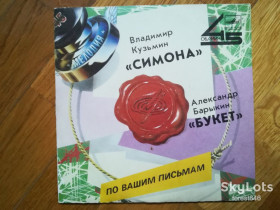 Платівки Пластинки ^/--/^ Симона-Владимир Кузьмин, Букет-Александр Барыкин  (7)-VG+, 7&amp;quot;-Мелодия ^_^^^ Симона-Володимир Кузьмін, Букет-Олександр Барикін (7)-VG+, 7&amp;quot;-Мелодія - фото фото фото