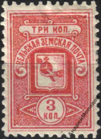 Інше Другое ^/--/^ Земство. Вельск. 1893. 3 коп. ^_^^^ Земство. Вельськ. 1893. 3 коп. - фото фото фото