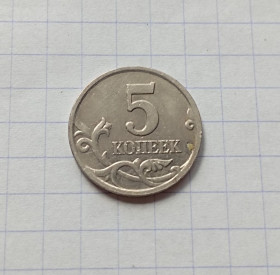 Після  После  ^/--/^ Россия 5 копеек 2001 года М ^_^^^ Росія 5 копійок 2001 року М - фото фото фото